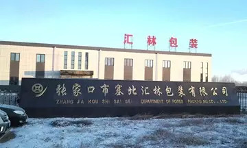 河北張家口市最大的紙箱紙盒企業——塞北匯林包裝有限公司
